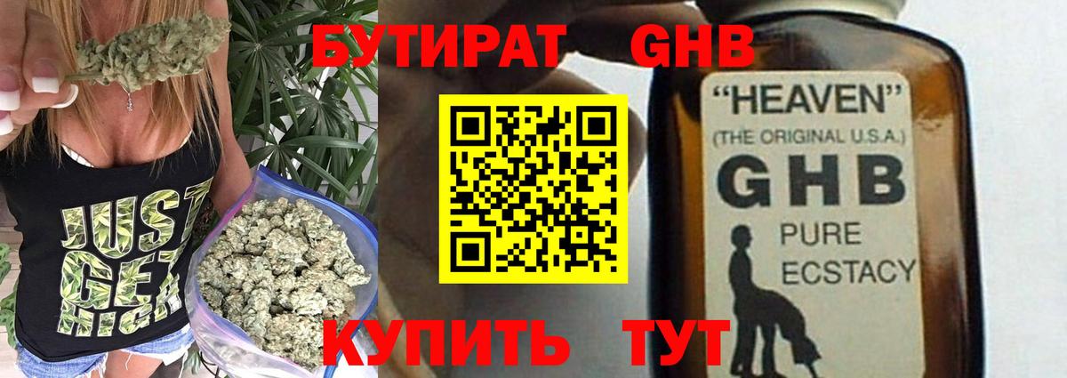 Бутират BDO Нижневартовск