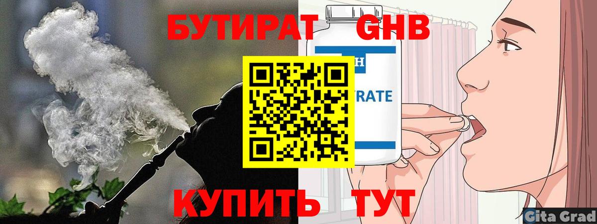 БУТИРАТ GHB  БУТИРАТ  Нижневартовск  Вход с VPN 