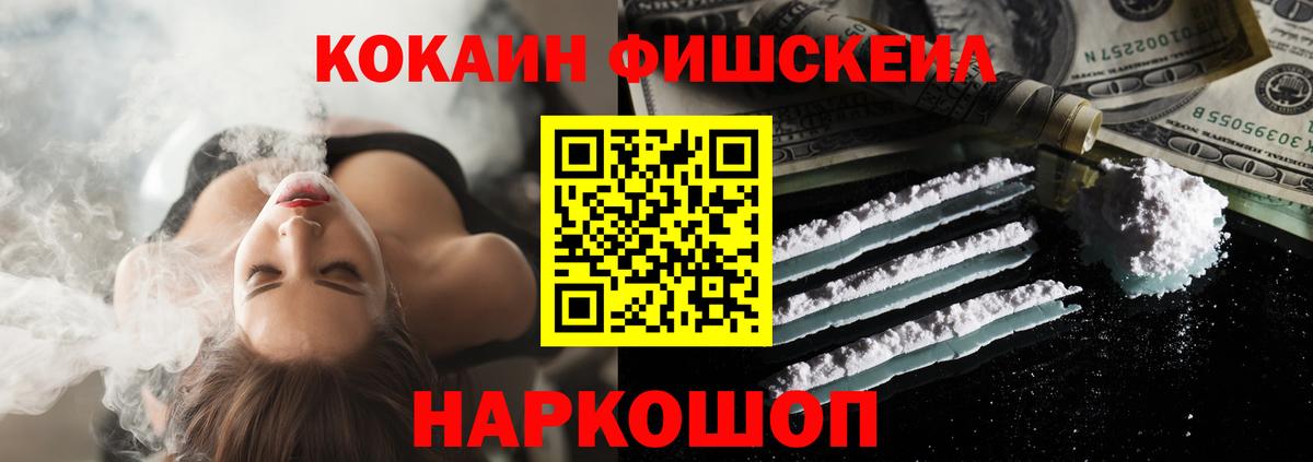 COCAIN Fish Scale  Кокаин Columbia  Нижневартовск  Вход с VPN 