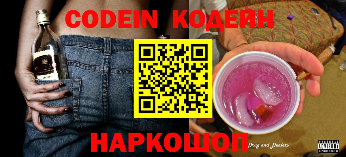 Нижневартовск  Кодеиновый сироп Lean Purple Drank  Codein Purple Drank  Вход с VPN 